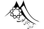 شورای اجتماعی محلات شهرداری تهران