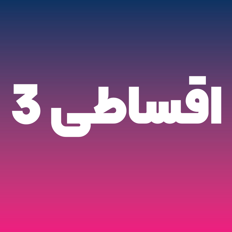 بخر، ببر، بعداً پرداخت کن! 😉