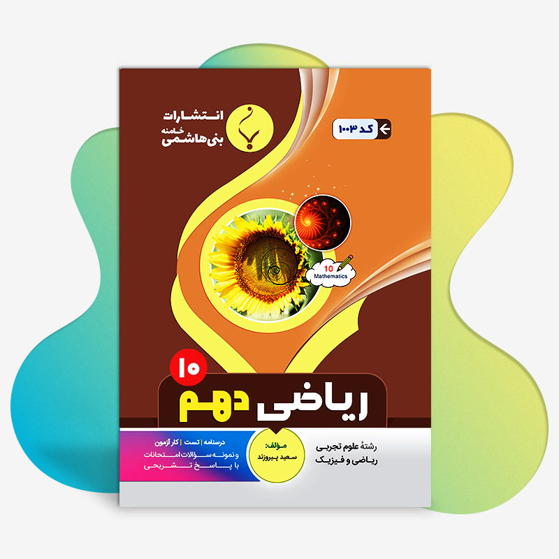 کتاب درسی ، کمک درسی و آزمون | نیک اندیش