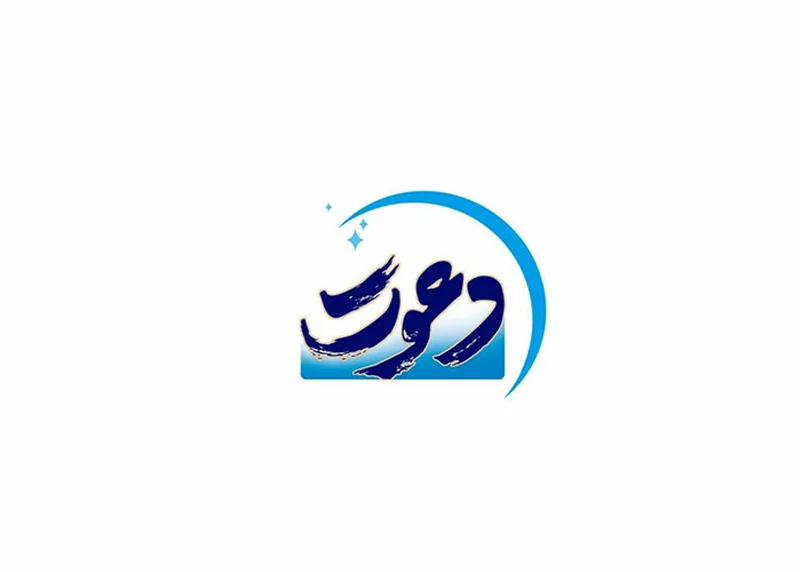 حضور مدیرعامل جمعیت جناب آقای تدینی ، مورخ ۹۸/۳/۱ در برنامه زنده تلویزیونی (دعوت) شبکه یک سیما