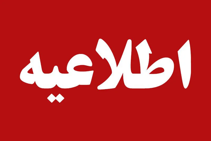 اطلاعیه تغییر قیمت پک 24 قلمی جهیزیه آسمانی
