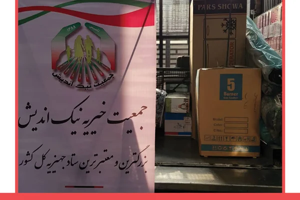 ارسال برخی اقلام جهیزیه به تهران 98/11/08(شاپور)