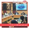 برگزاری اولین نشست مجمع خیرین منطقه 4 تهران در سال 98