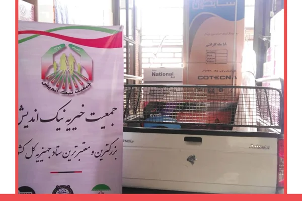 ارسال برخی اقلام جهیزیه به تهران(اسلامشهر)-98/11/07