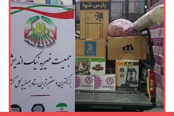 ارسال یکسری جهیزیه به پیشوا - ورامین 98/10/28