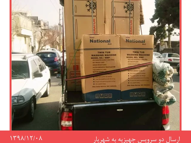 ارسال دو سرویس #جهیزیه به شهریار -1398/12/08