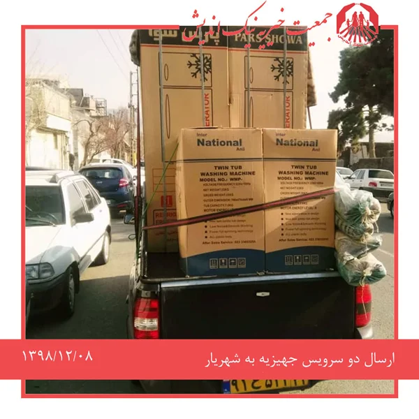 ارسال دو سرویس #جهیزیه به شهریار -1398/12/08