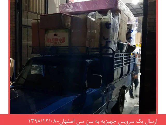ارسال یک سرویس #جهیزیه به سن سن اصفهان -1398/12/08