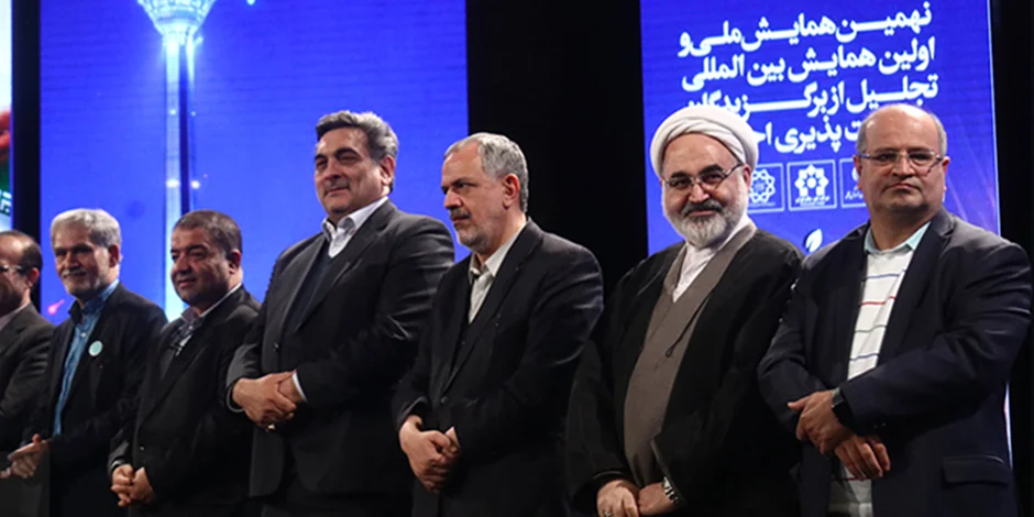 نهمین همایش ملی و اولین همایش بین المللی تجلیل از برگزیدگان حوزه مسئولیت پذیری اجتماعی برگزار شد.