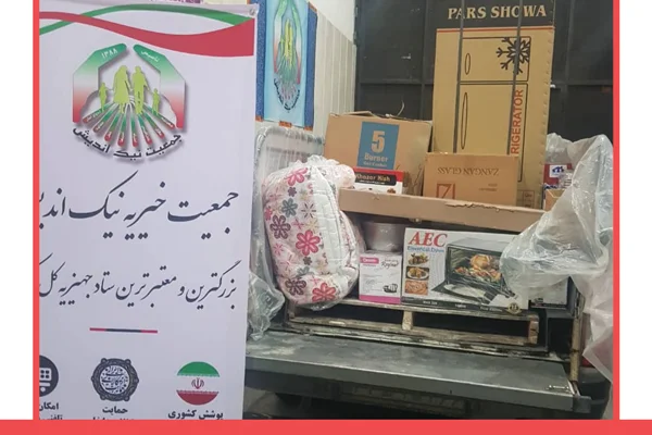 ارسال یکسری جهیزیه به  بابل- 98/10/28