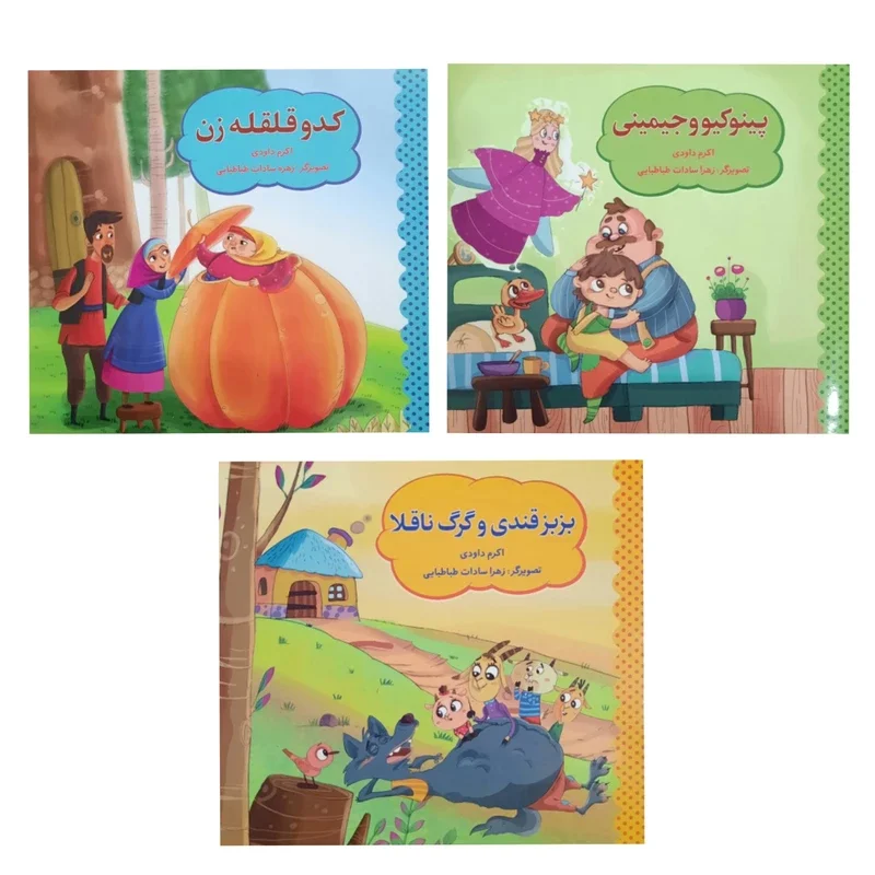 کتاب مجموعه داستان کودکانه اثر رسول حسینی انتشارات آراستگان 3 جلدی